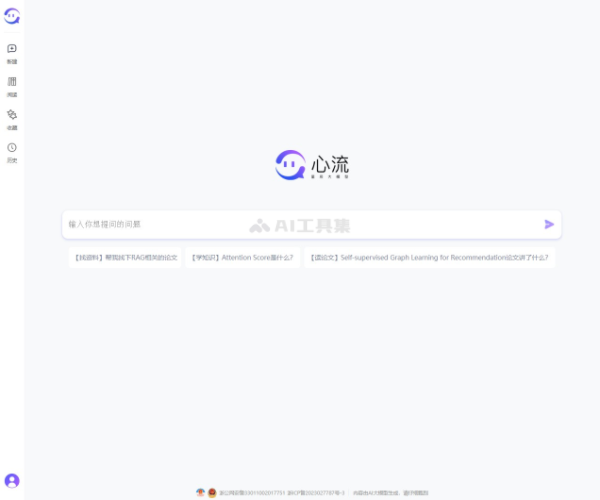 心流